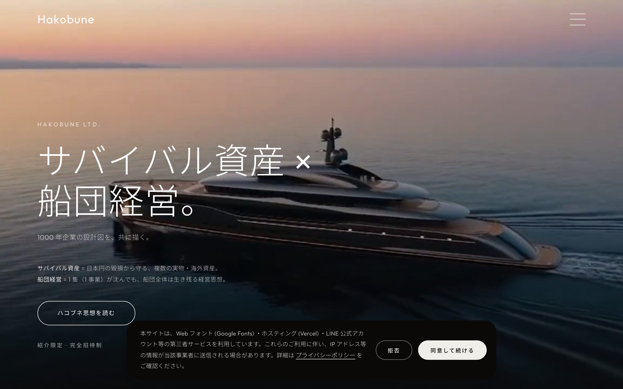 Hakobune HP